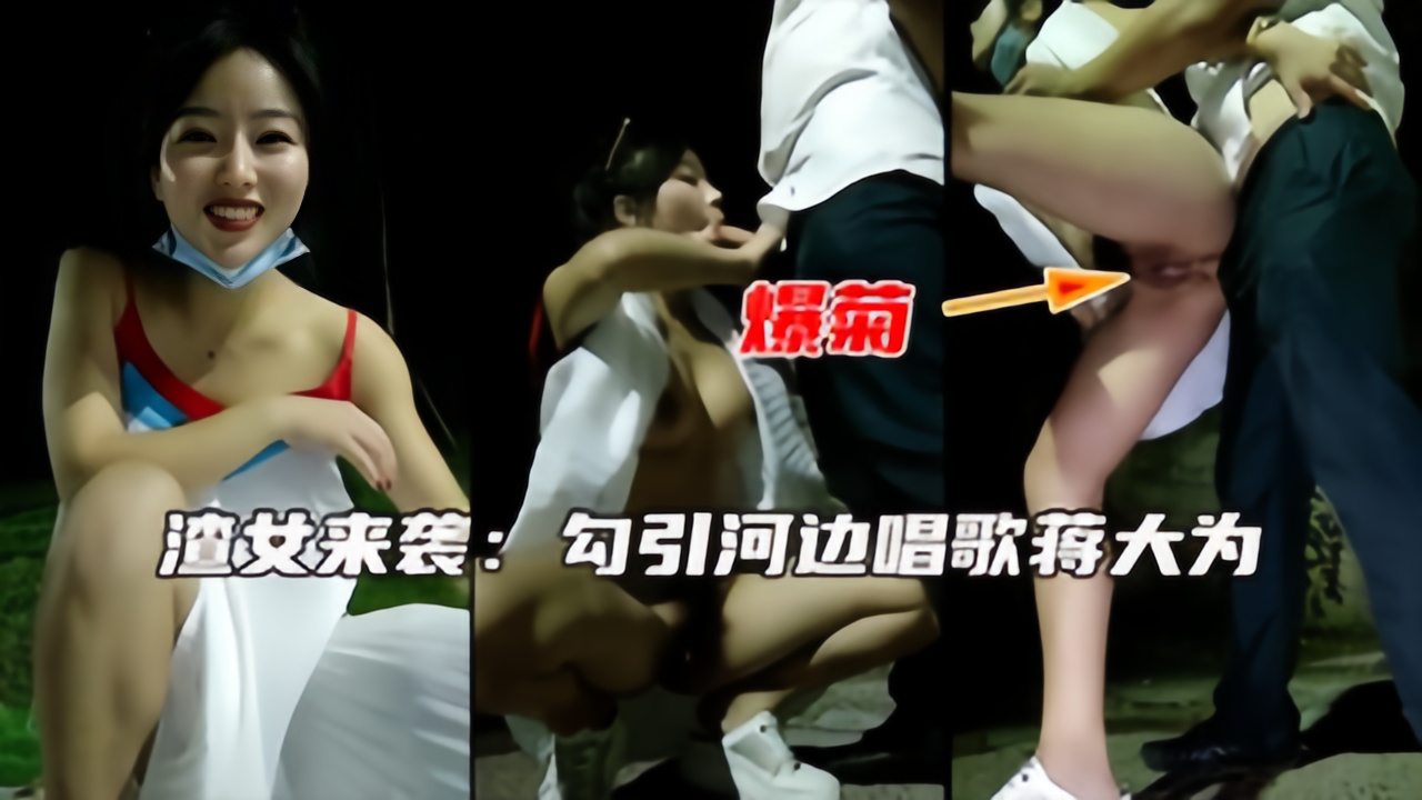 苏妲己05【渣女来袭】人气户外勾搭主播街头做爱