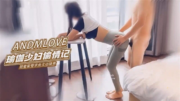 瑜伽少妇酒店偷情翘着蜜臀急着求肏主动骑乘深插大肉棒