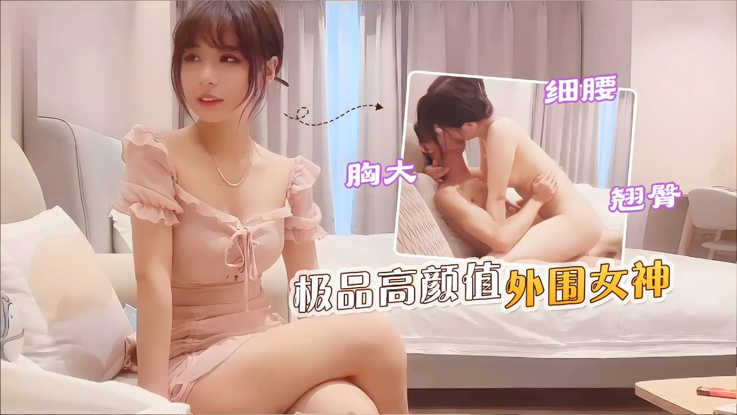 探花约炮极品高颜值外围女神.