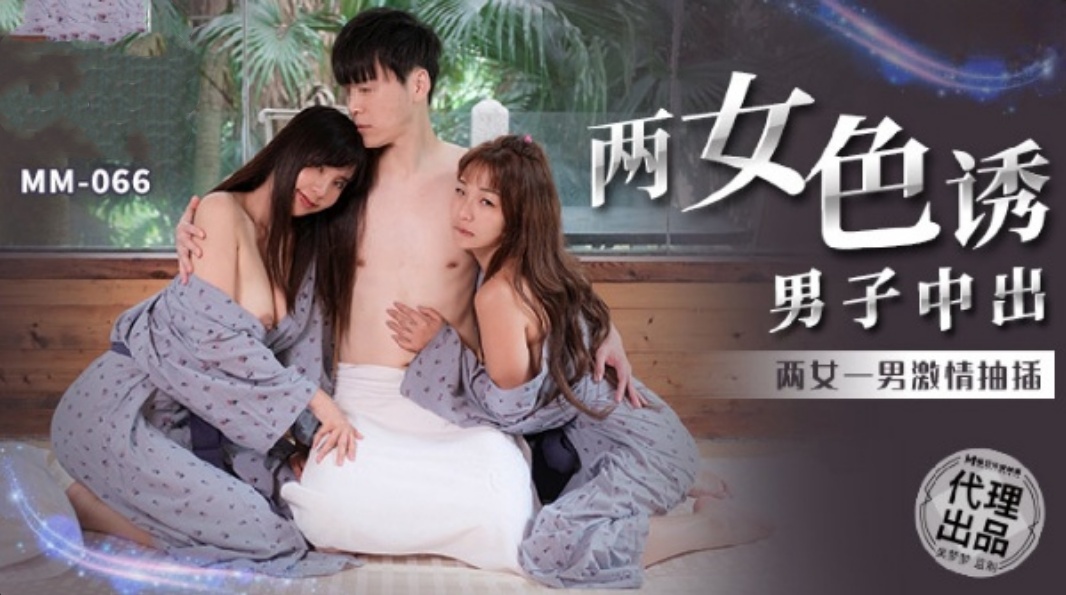 两女色诱男子中出金宝娜