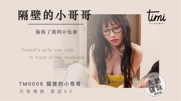 隔壁的小哥哥，偷拆了我的包裹