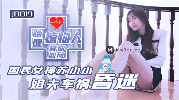 教你如何喚醒植物人