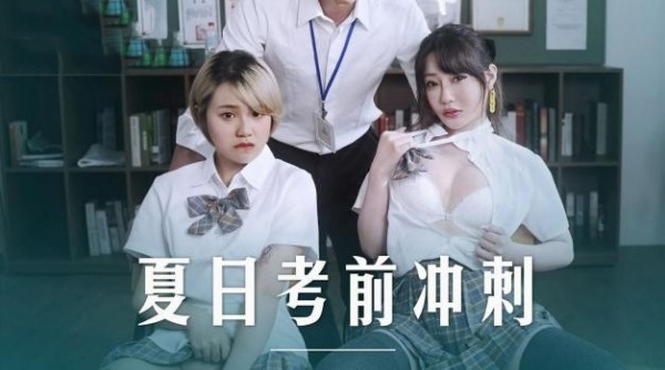 课后的性爱辅导