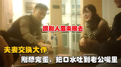 真实50岁夫妻和22岁夫妻换妻趁她老公没看到故意爆菊