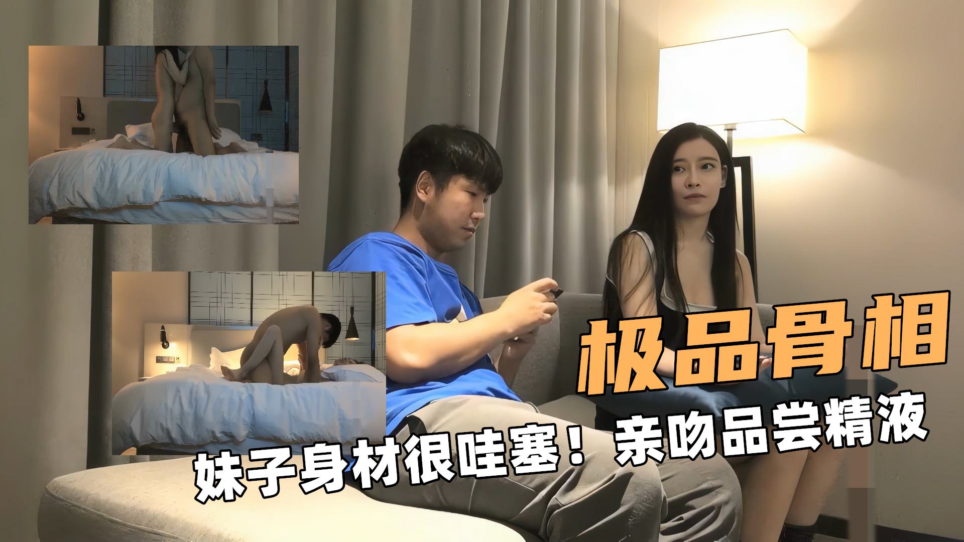 极品骨相啊！妹子身材很哇塞！亲吻香舌品尝精液