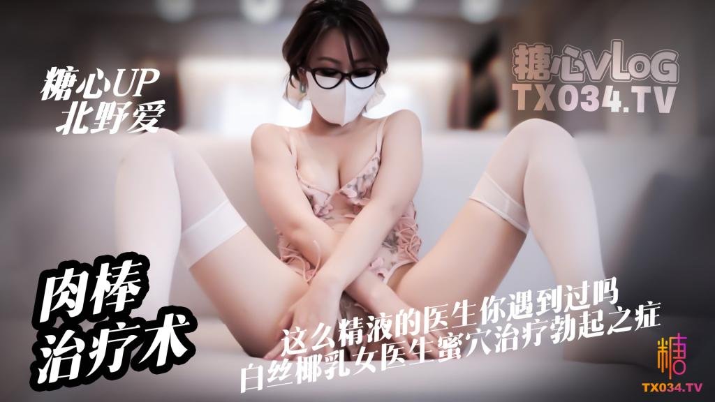 【淫欲女医】心理医生肉棒治疗术这么亲力亲为的医生你见过吗白丝淫欲医生蜜穴治疗勃起之症被内射