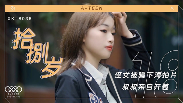 XK8036《拾捌岁》麦小兜