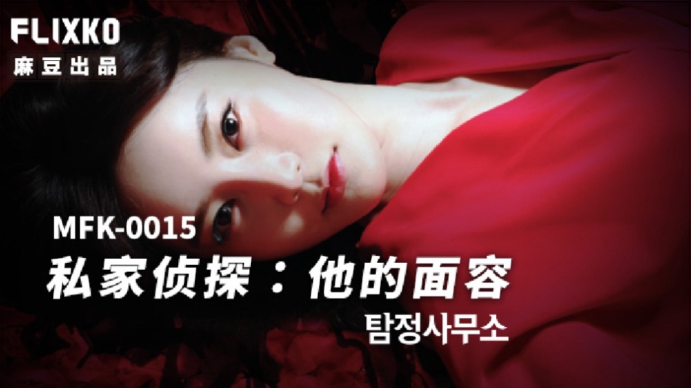 私家侦探-他的脸
