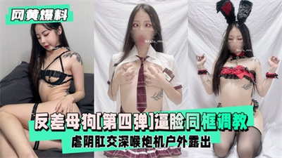 网黄爆料】反差母狗[第四弹]逼脸同框调教私拍道具足底自慰
