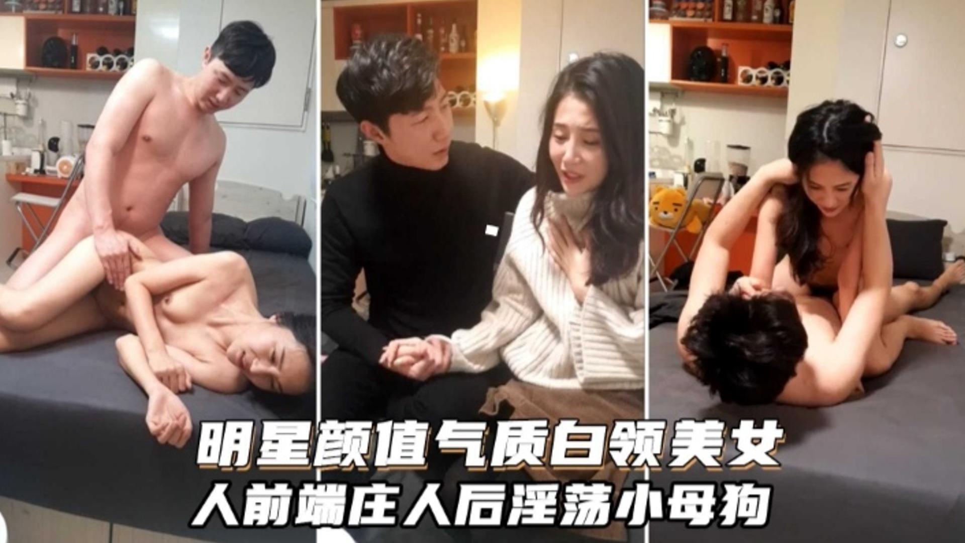 明星颜值气质白领美女人前端庄人后淫荡小母狗