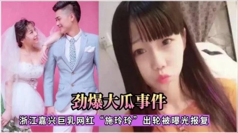 【劲爆绿帽】巨乳网红婚后给老公戴绿帽被老公发现.