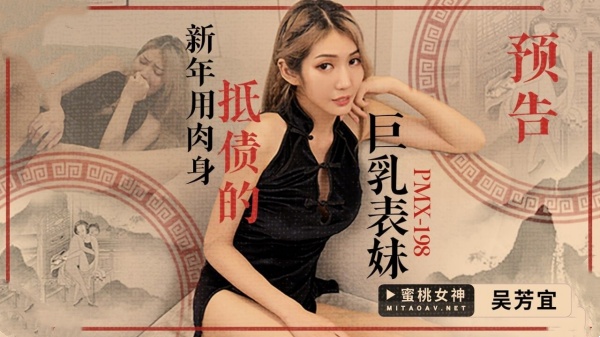 新年用肉身抵债的巨乳表妹