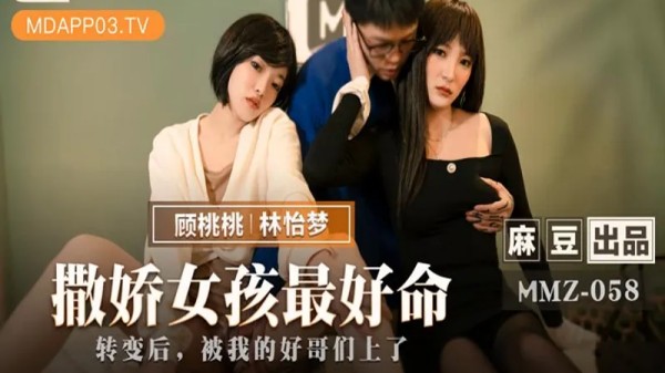 撒娇女孩最好命