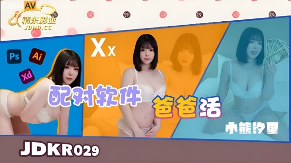 配对软件爸爸话