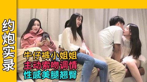 【约炮实录】长相明星小姐姐主动索吻调情身材身材泰勒赞