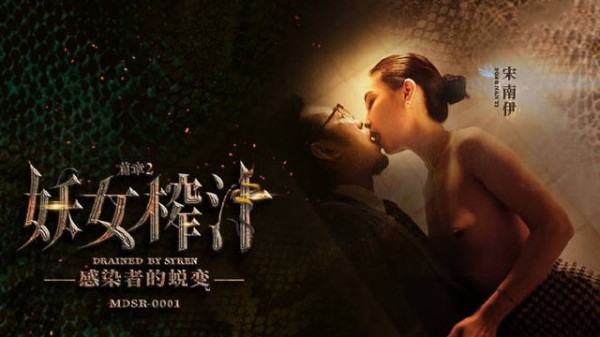 妖女榨汁篇章二-感染者的蜕变