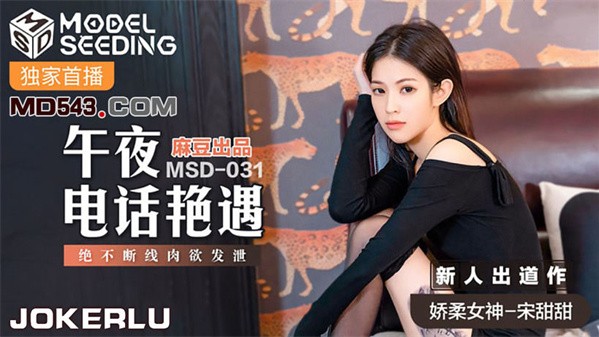 午夜电话艳遇