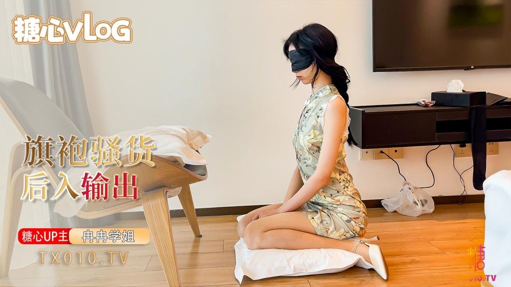 【冉冉学姐】【冉冉学姐】肉丝旗袍小姐姐被按在窗边后入疯狂输出口活真棒