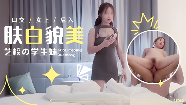 昆明出差 约操172CM艺校学生妹 肤白貌美观音坐莲抽插