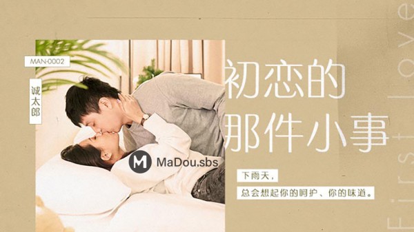 初恋的那件小事