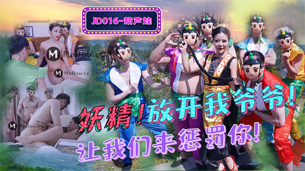 葫芦娃蛇精总洞源淫乱群P