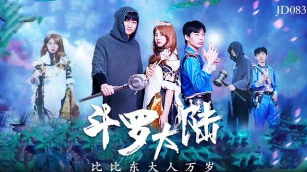 斗罗大陆 - 岂曰无片风月同天