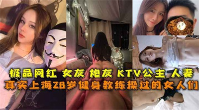 真实上海28岁健身教练曝光跟她说过的女人前女友炮友网红和朋友3P炮友