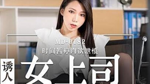 诱人女上司