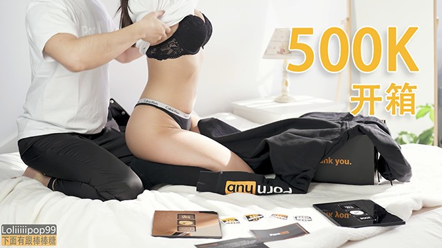 【loliiiiipop99】谢谢大家的500K